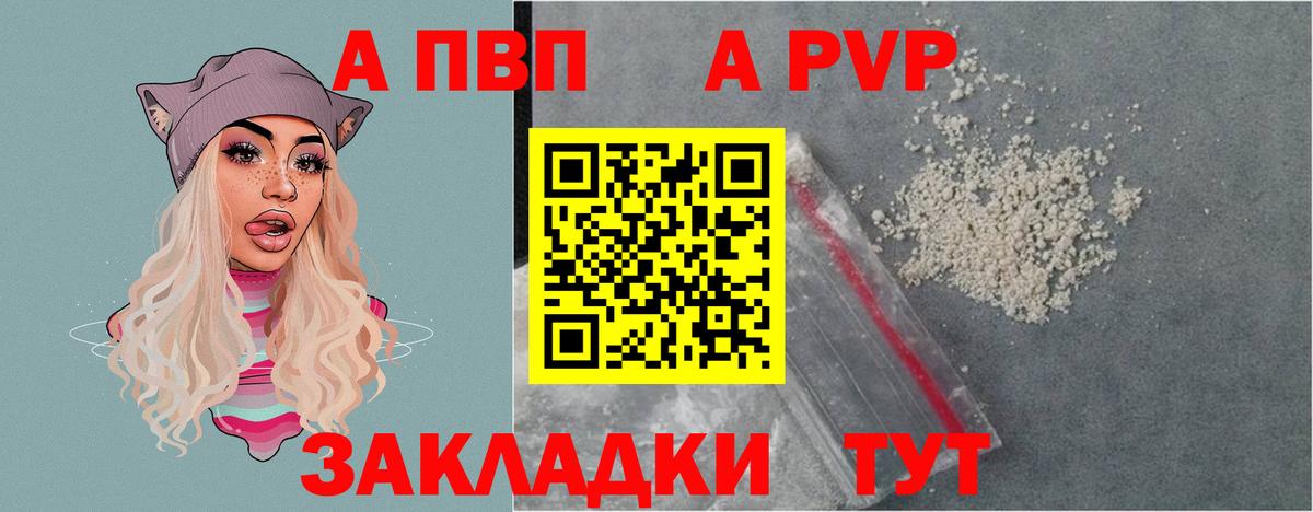 Alpha PVP  Вход с VPN  Мценск  APVP Crystall  цены   Alpha-PVP СК 
