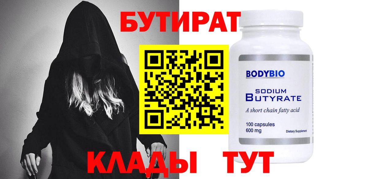 Бутират 1.4BDO Мценск