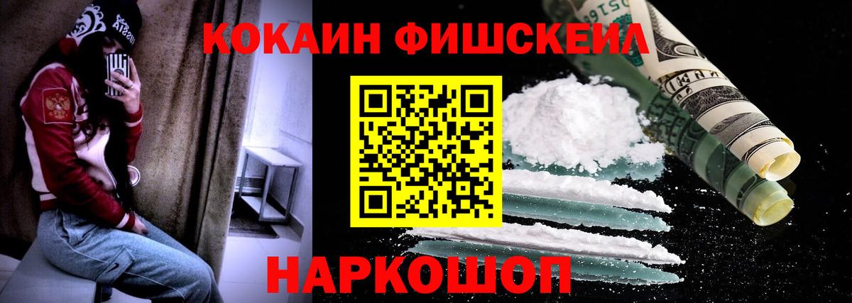 COCAIN Fish Scale Мценск