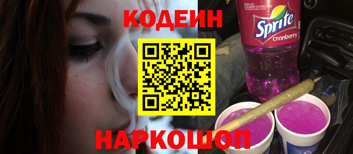 Кодеин напиток Lean (лин)  Кодеиновый сироп Lean напиток Lean (лин)  Мценск  Вход с VPN 