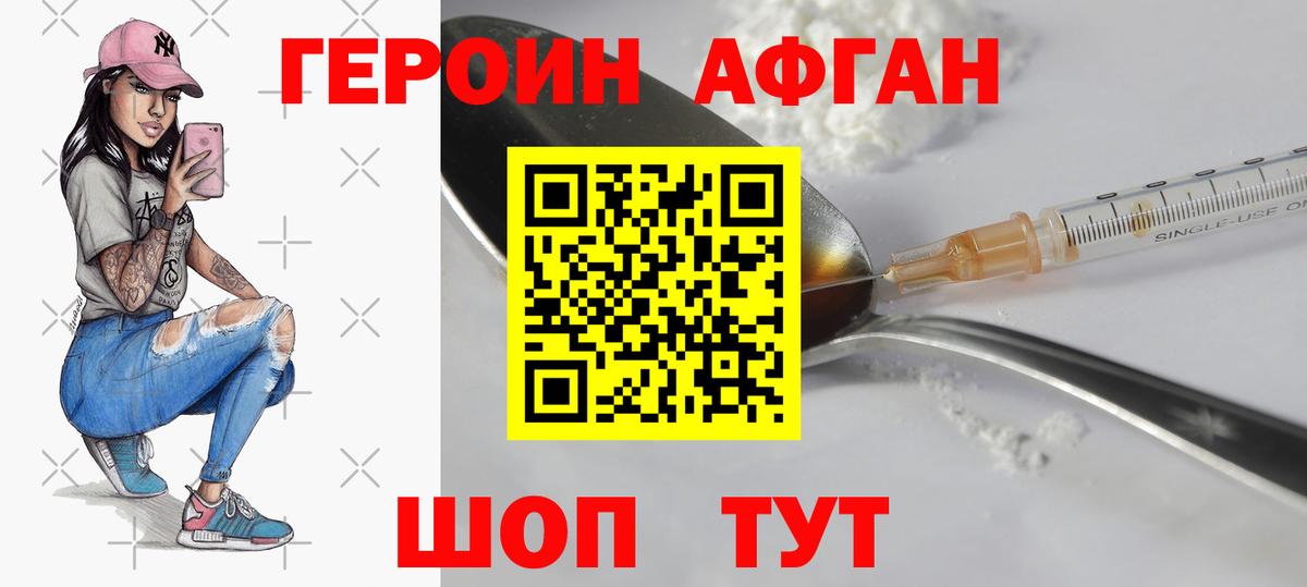 ГЕРОИН афганец Мценск