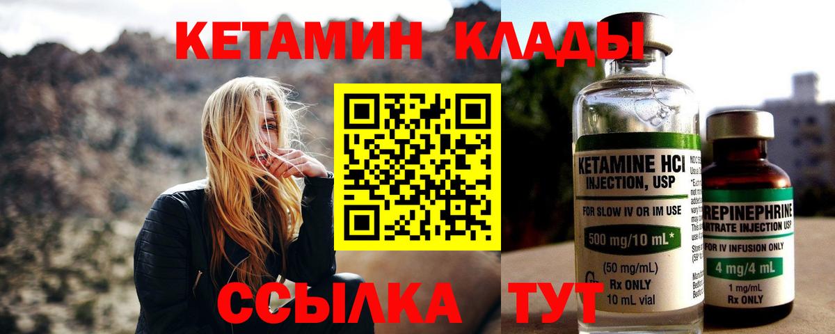 Кетамин VHQ Мценск