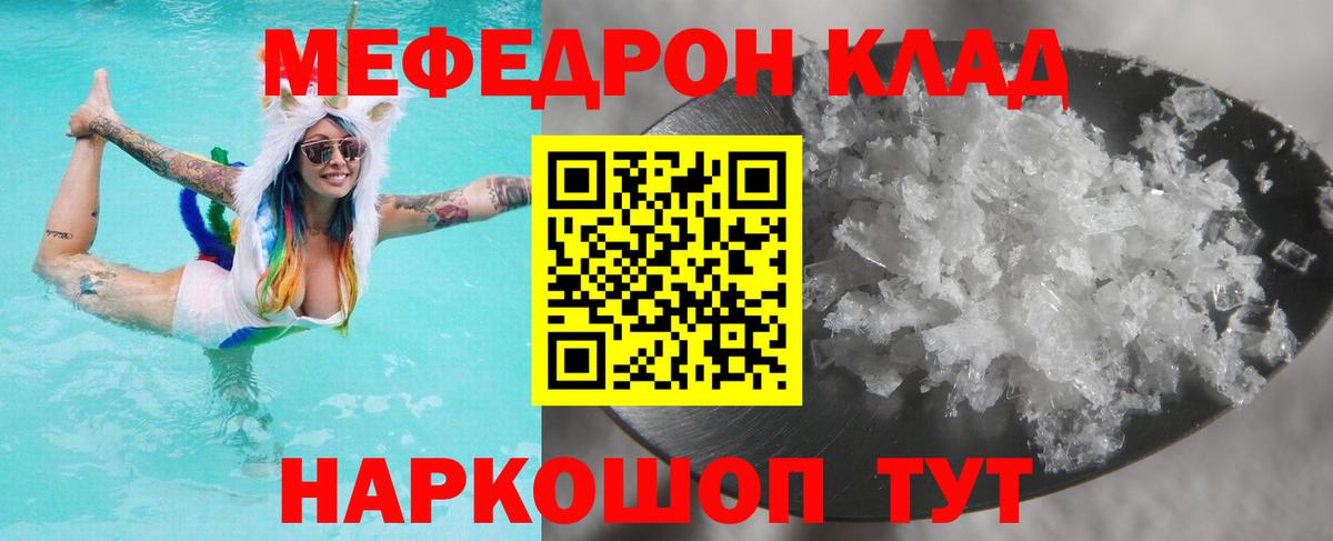 Мценск  МЯУ-МЯУ мука  МЯУ-МЯУ  Вход с VPN  Мефедрон 4 MMC 