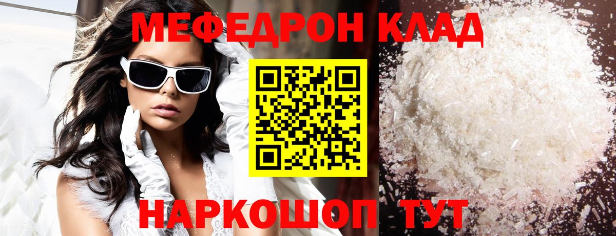 МЕФ кристаллы Мценск