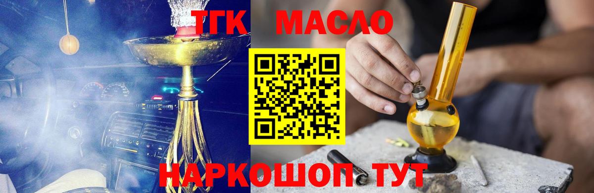 Дистиллят ТГК THC oil Мценск
